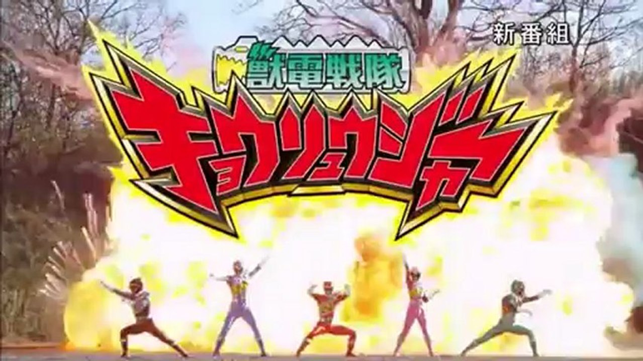 獣電戦隊キョウリュウジャー 新番組CM 30秒・プレミア発表会