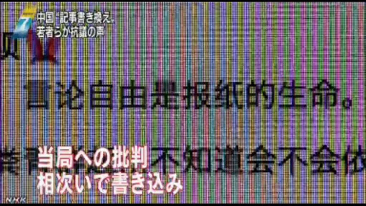 中国記事書き換え　当局介入に抗議活動広がる