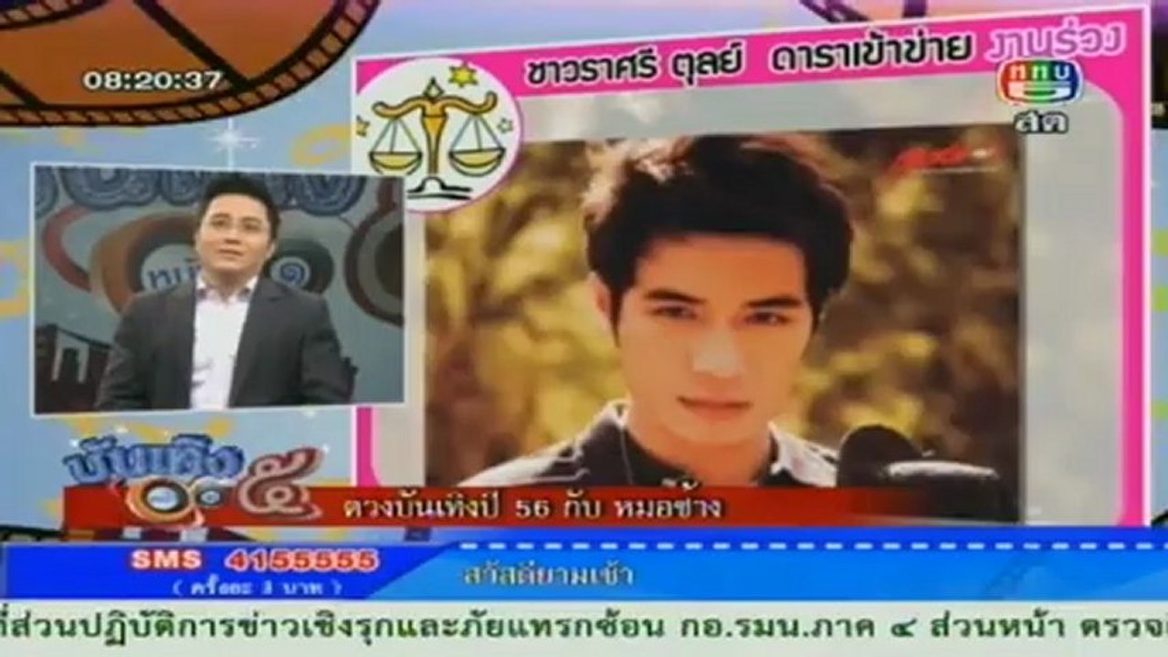 บันเทิง 5 หน้า 1 วันที่ 7 มกราคม 2556