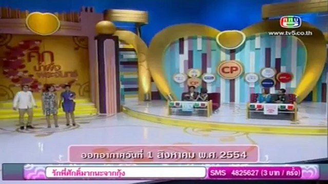 ศึกน้ำผึ้งพระจันทร์ วันที่ 7 มกราคม 2556