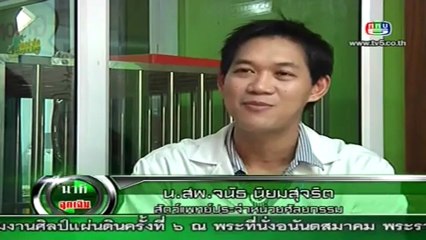 นาทีฉุกเฉิน   วันที่ 7 มกราคม 2556