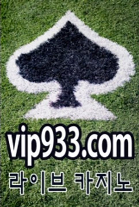 우리바카라 ■■■ vip933.com ■■■