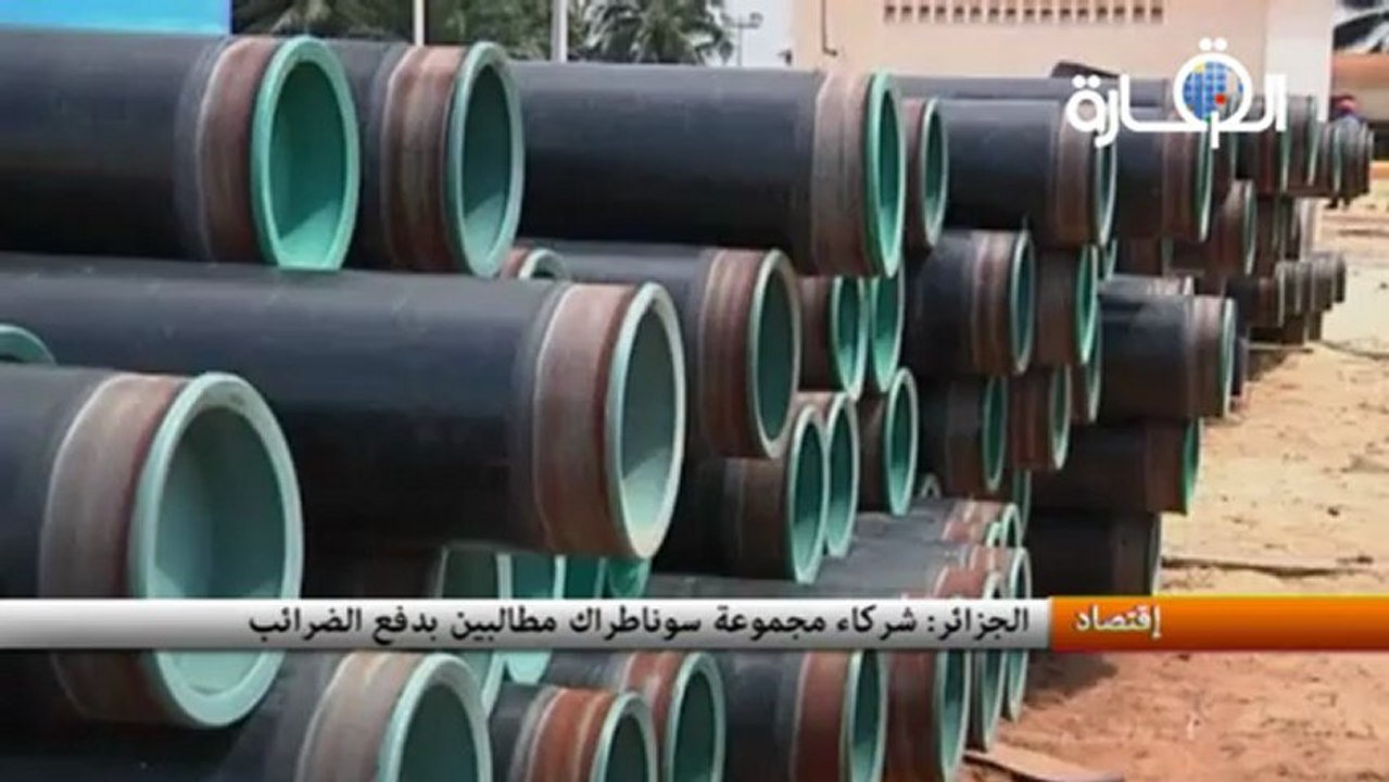 الجزائر: شركاء مجموعة سوناطراك مطالبين بدفع الضرائب