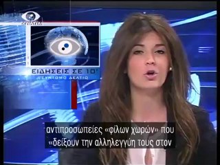 Ειδησεις σε 10' 08-01-13