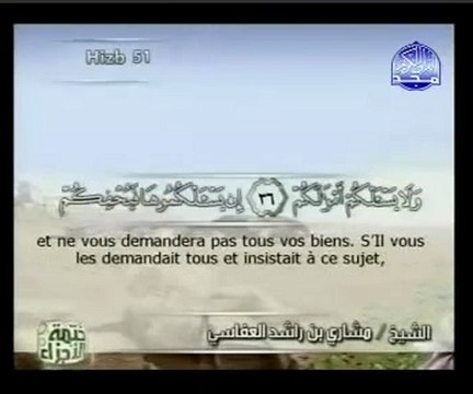 Ecouter le magnifique coran [ 47] sourate Muhammad (سورة محمد)