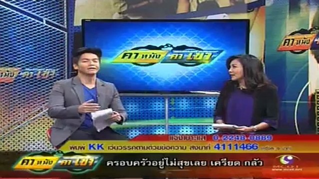คาหนังคาเขา วันที่ 9 มกราคม 2556