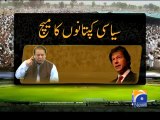 Geo Report-Cricket terminology in Politics-20 Dec 2011 (1).mp4