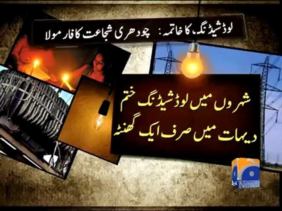 Geo Reports-Loadshedding Solution-02 Apr 2012.mp4
