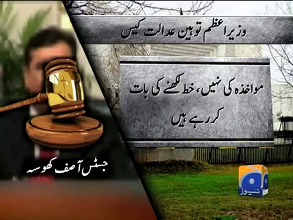 Geo Reports-PM Contempt Case-20 Apr 2012.mp4