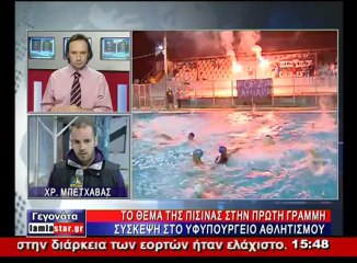 Eίναι οριστικό, ανοίγει η πισίνα του ΤΕΙ Λαμίας