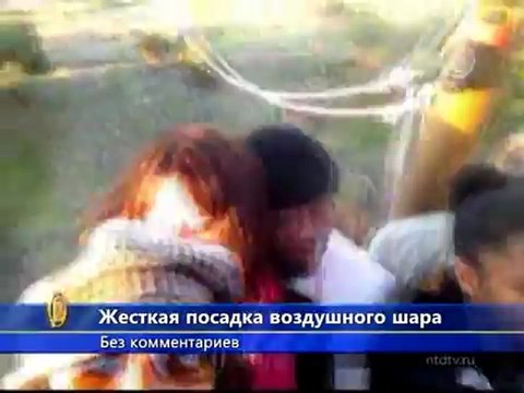 Падение воздушного шара сняли на видео из корзины
