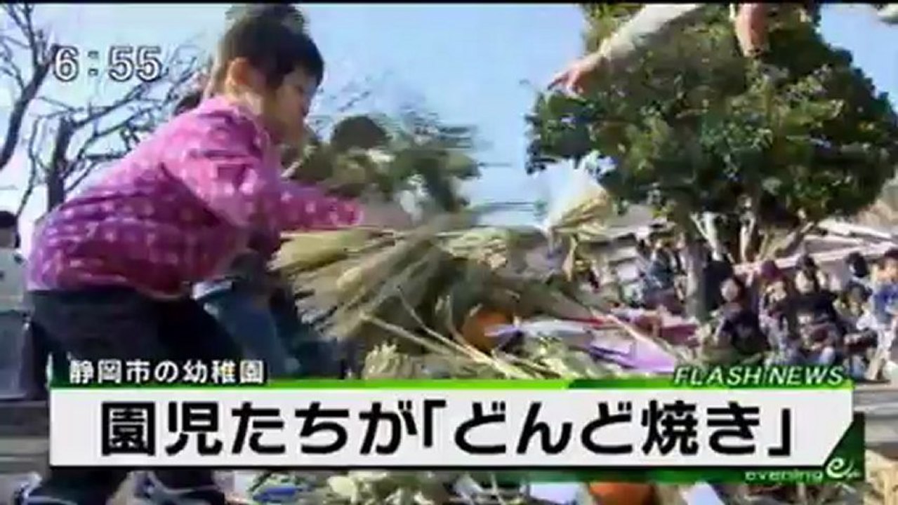 園児たちが怪しい「どんど焼き」 静岡市の幼稚園