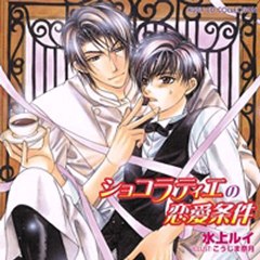 Chocolatier no Renai Jouken 7