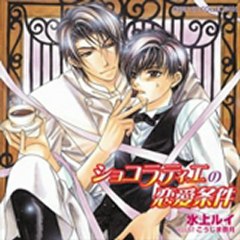 Chocolatier no Renai Jouken 8