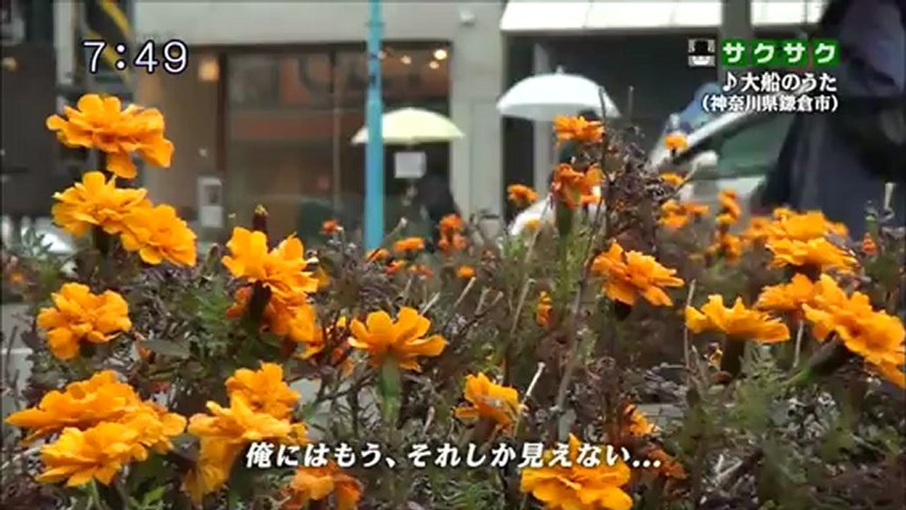 saku saku (20130111-0730 ｔｖｋ)-03：大船のうた