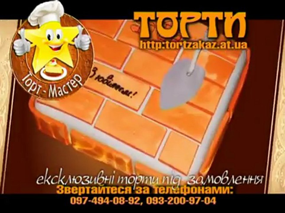 ТОРТ МАСТЕР