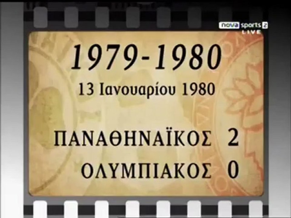 Panathinaikos - Olympiakos 2-0 1979-80