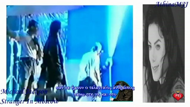 Michael Jackson Stranger in Moscow Inspiration Greek subtitles