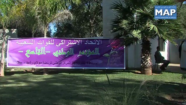 الشوط الثاني من المؤتمر التاسع لحزب الاتحاد الاشتراكي للقوات الشعبية