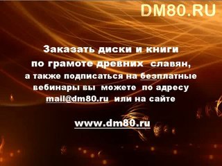 Принцип построения буковъ. Грамота древних славян