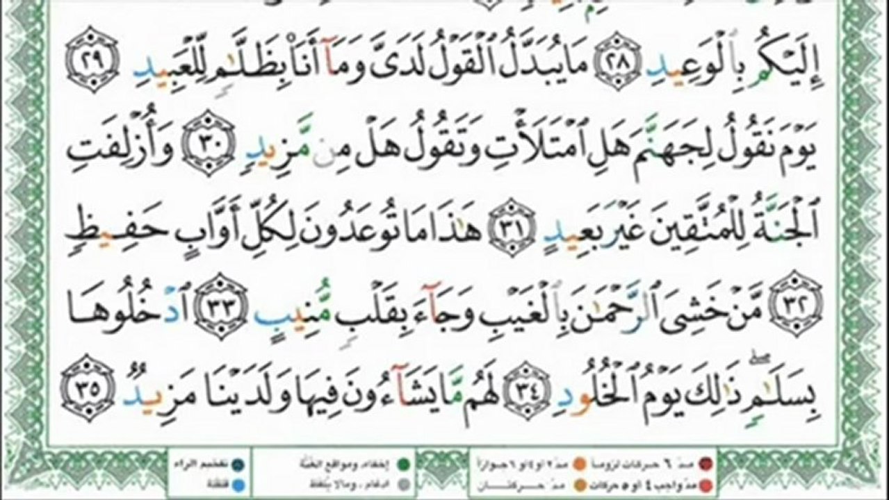 Sourat Kaf - Khaled Ben Fahd Al Jalil