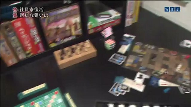 20130108 WBS 社員寮