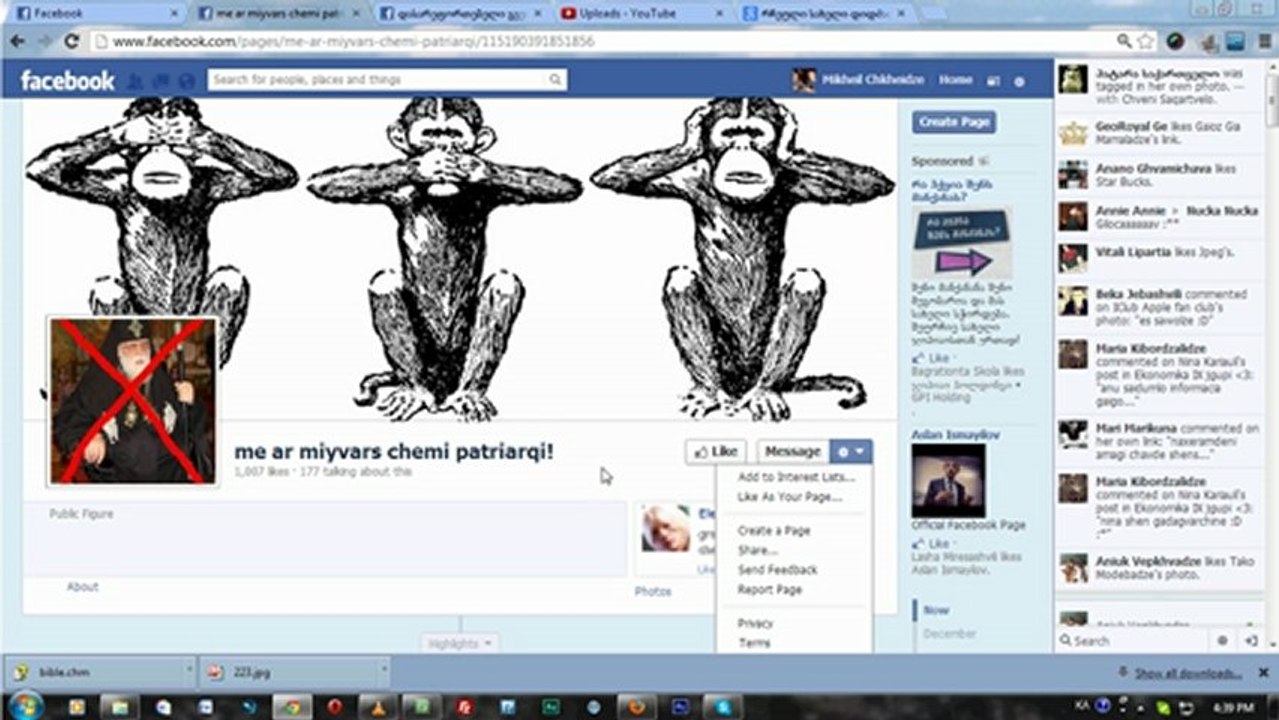 როგორ დავარეფორთოთ facebook გვერდი