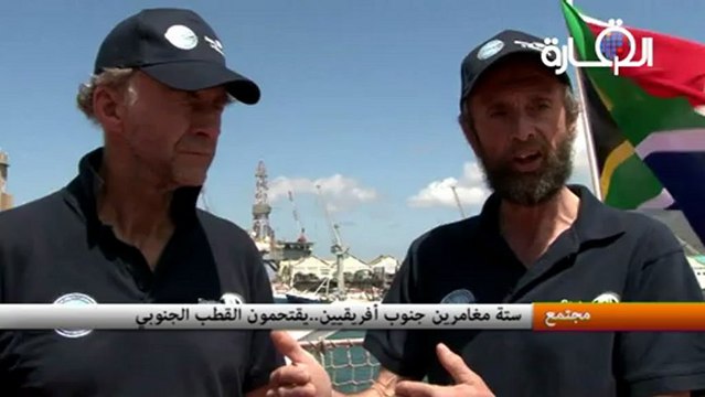 ستة مغامرين جنوب أفريقيين..يقتحمون القطب الجنوبي