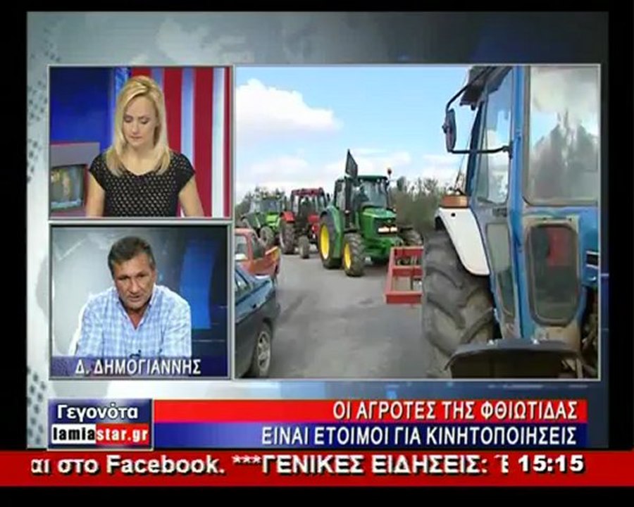 Φθιώτιδα: Ζεσταίνουν τα τρακτέρ τους οι αγρότες. Προτείνουν μπλόκα οι συνδικαλιστές