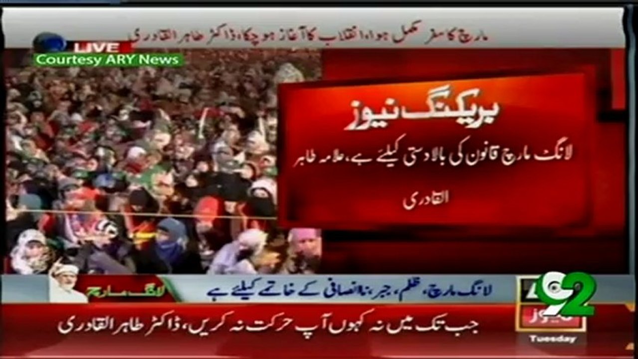 Dr. Muhammad Tahir-ul-Qadri's Speech at Jinnah Venue after Long March-14-01-13