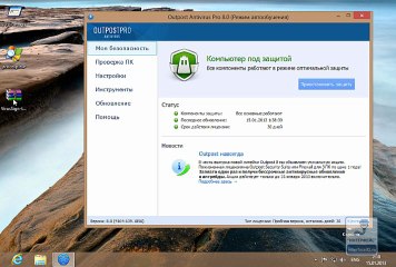 Тест проактивной защиты антивирусов. Outpost Antivirus Pro 8.