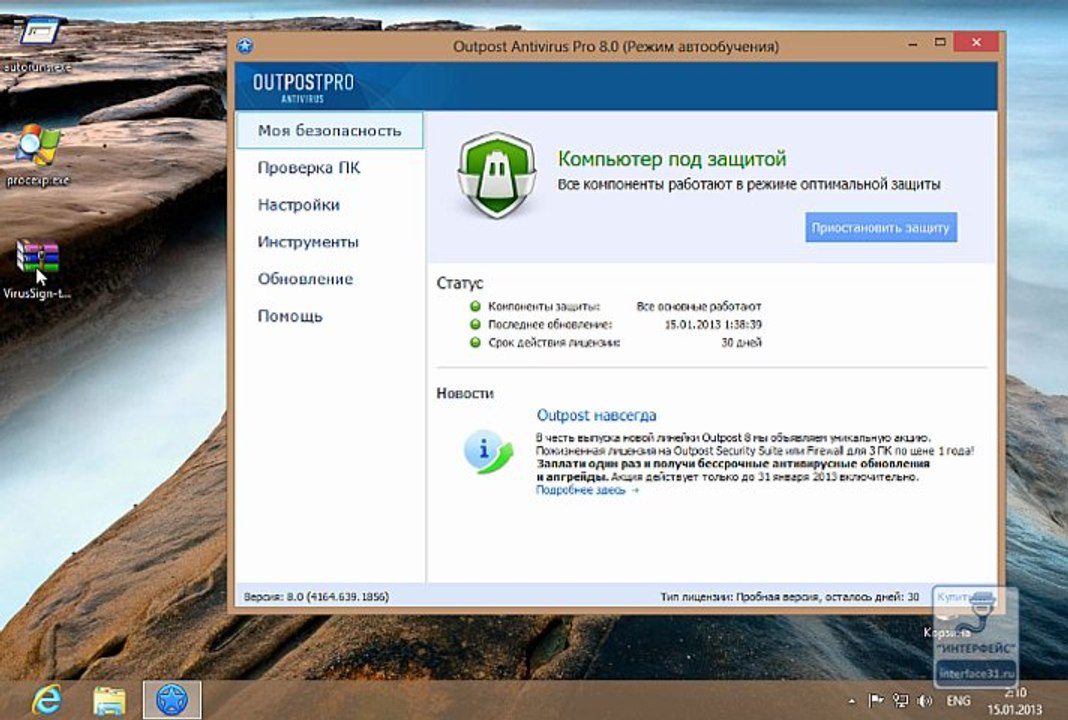 Тест проактивной защиты антивирусов. Outpost Antivirus Pro 8.