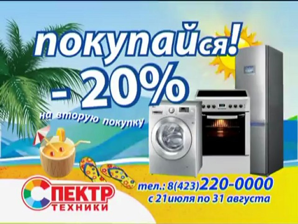 Спектр техники - Покупайся!