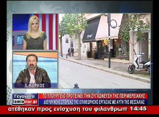 Φεύγει από την Λαμία και η Επιθεώρηση Εργασίας