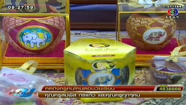 ผู้หญิงถึงผู้หญิง วันที่ 16 มกราคม 2556