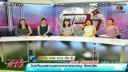 แจ๋ว วันที่ 16 มกราคม 2556