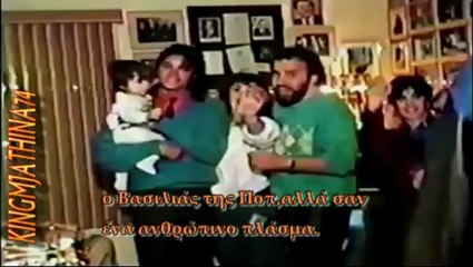 Michael Jackson The real MJ Greek subtitles