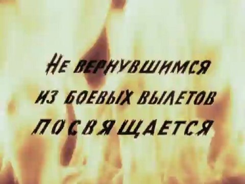 За того парня-В бой идут одни старики