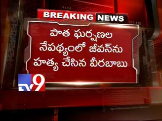 Palakollu MLA song Jeevan killed brutally