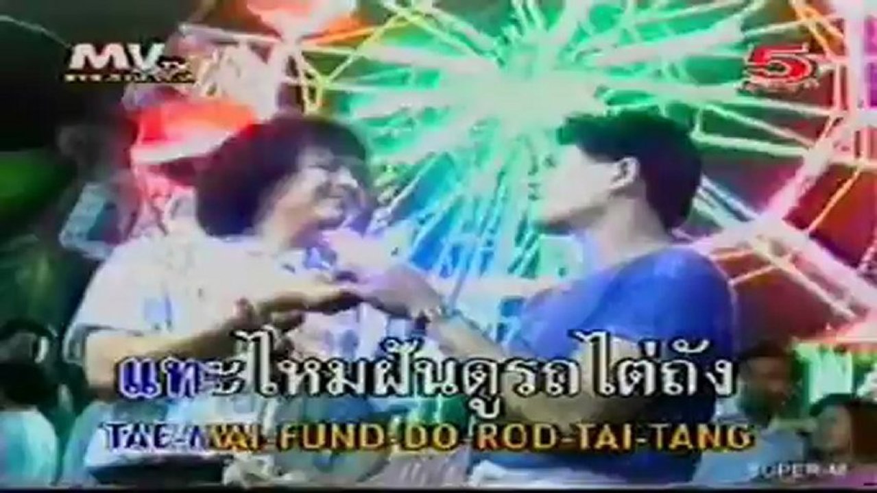 เพลง  งานวัด (วงเพื่อน)