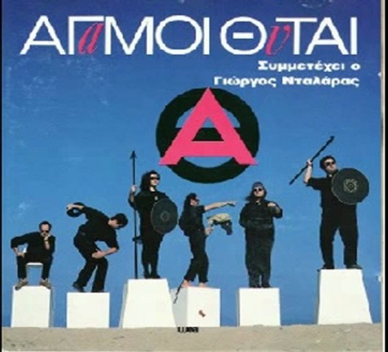 Άγαμοι Θύται - Οε - οε