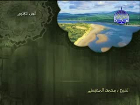 سورة الشرح الشيخ محمد المحيسني