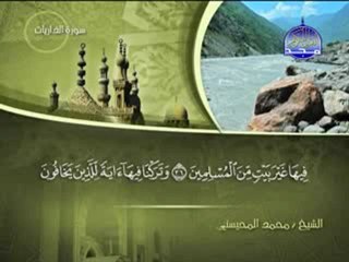 سورة الذاريات الشيخ محمد المحيسني surah Dhariat