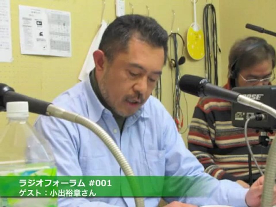 20130112 ラジオフォーラム #001（ゲスト：小出裕章さん）