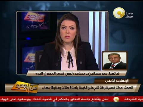 من جديد: أحداث قسم ثاني شبرا الخيمة 5 وفاة و12 مصاب