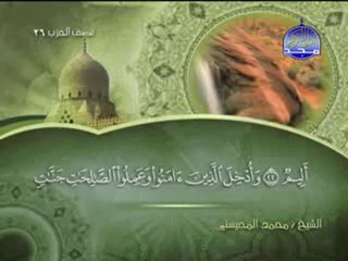 سورة إبراهيم الشيخ محمد المحيسني surah ibraheem