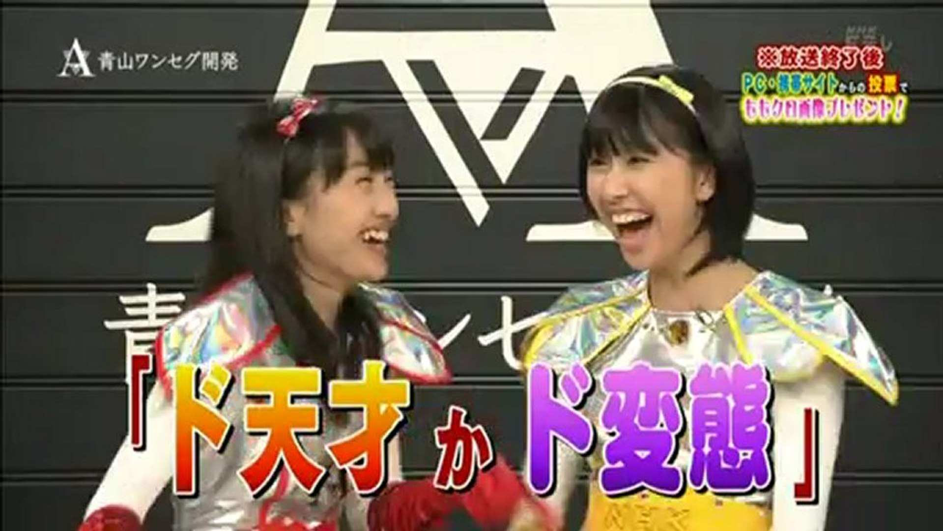 百田夏菜子の占い ド天才かド変態 青山ワンセグ開発 動画 Dailymotion