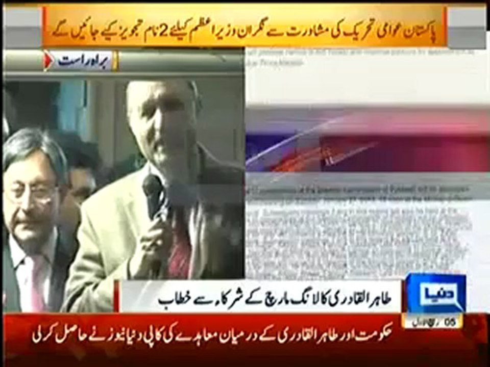 Long March Islamabad 13th to 17th Jan 2013