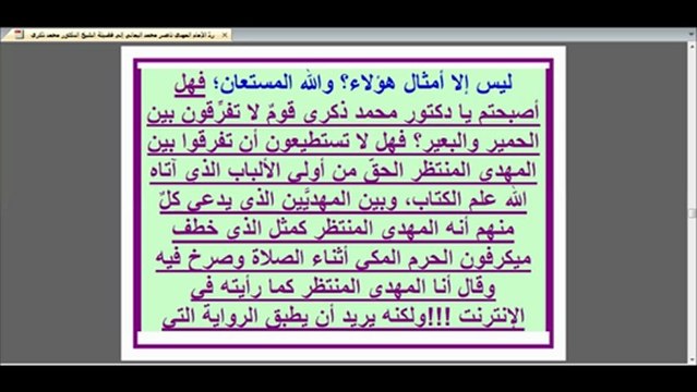 ردّ الإمام المهدي ناصر محمد اليماني إلى فضيلة الشيخ الدكتور محمد ذكري