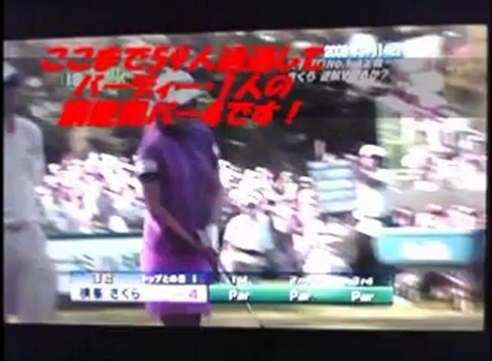 ０８年　日本選手権全記録　横峯さくら.甲ジェ・辛ヒョンジュ～②